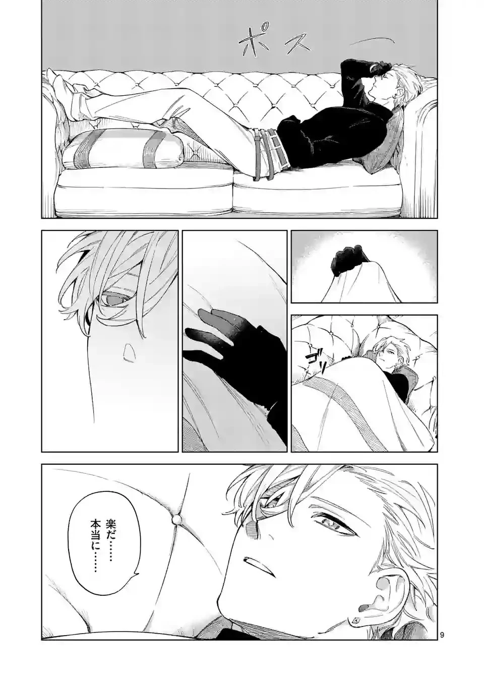 もう興味がないと離婚された令嬢の意外と楽しい新生活 第8話 - 9