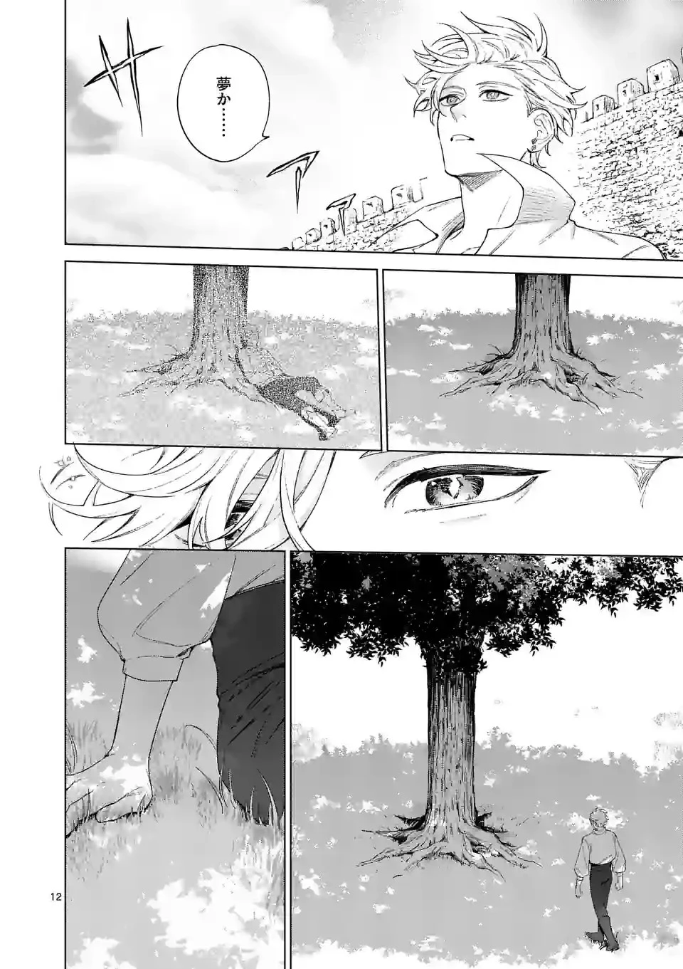 もう興味がないと離婚された令嬢の意外と楽しい新生活 第8話 - 12