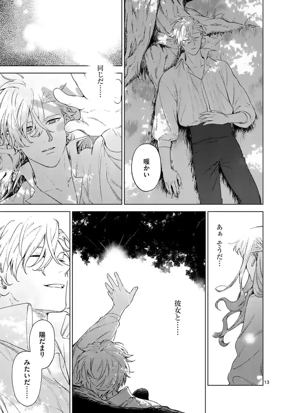 もう興味がないと離婚された令嬢の意外と楽しい新生活 第8話 - 13