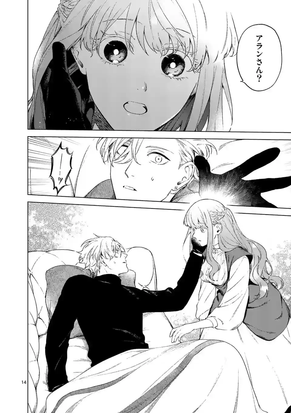 もう興味がないと離婚された令嬢の意外と楽しい新生活 第8話 - 14