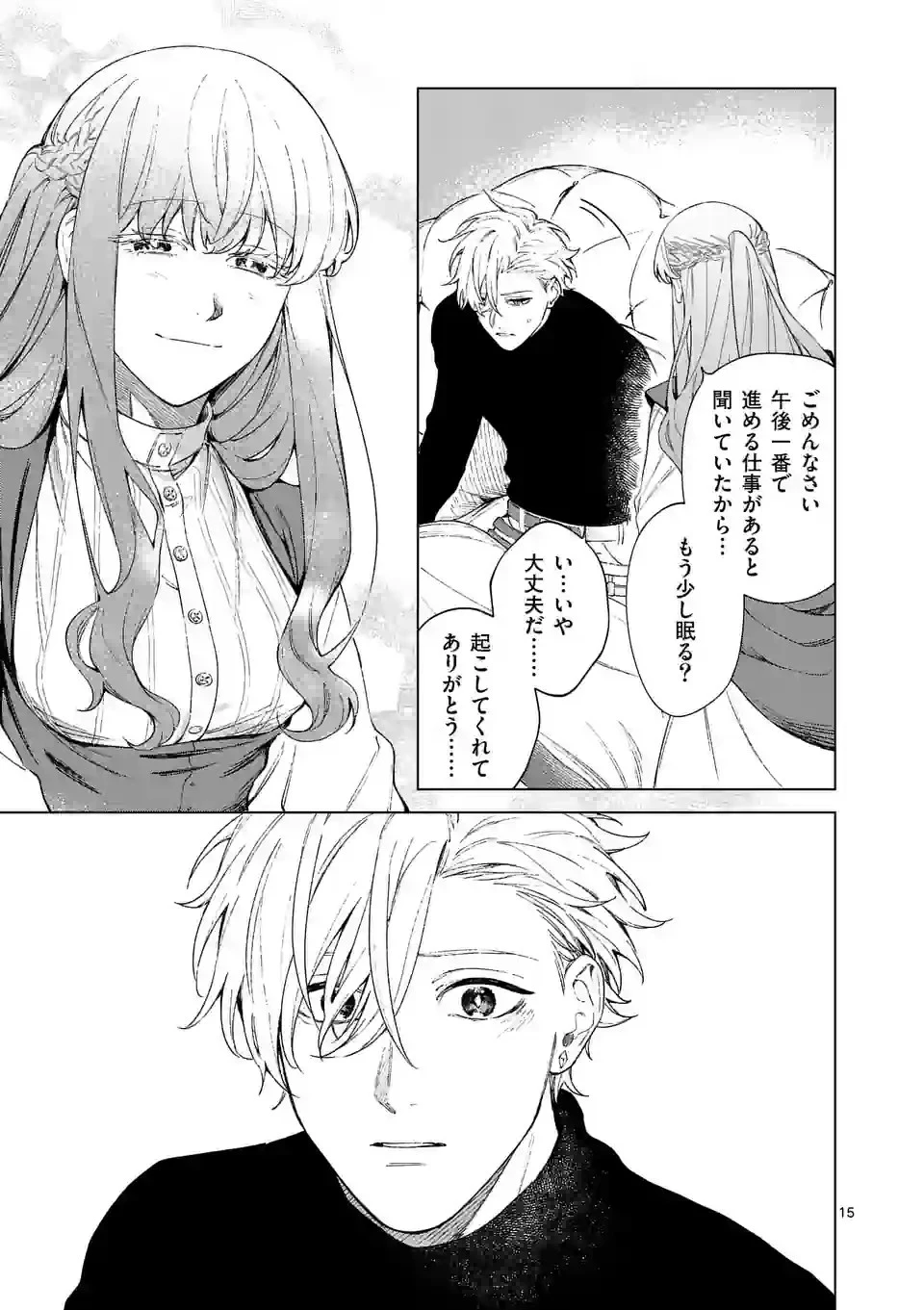 もう興味がないと離婚された令嬢の意外と楽しい新生活 第8話 - 15