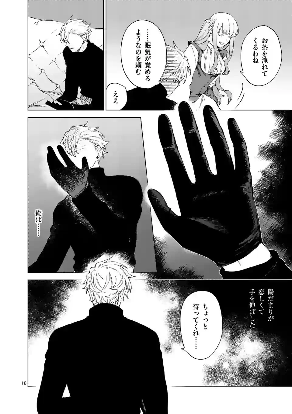 もう興味がないと離婚された令嬢の意外と楽しい新生活 第8話 - 16