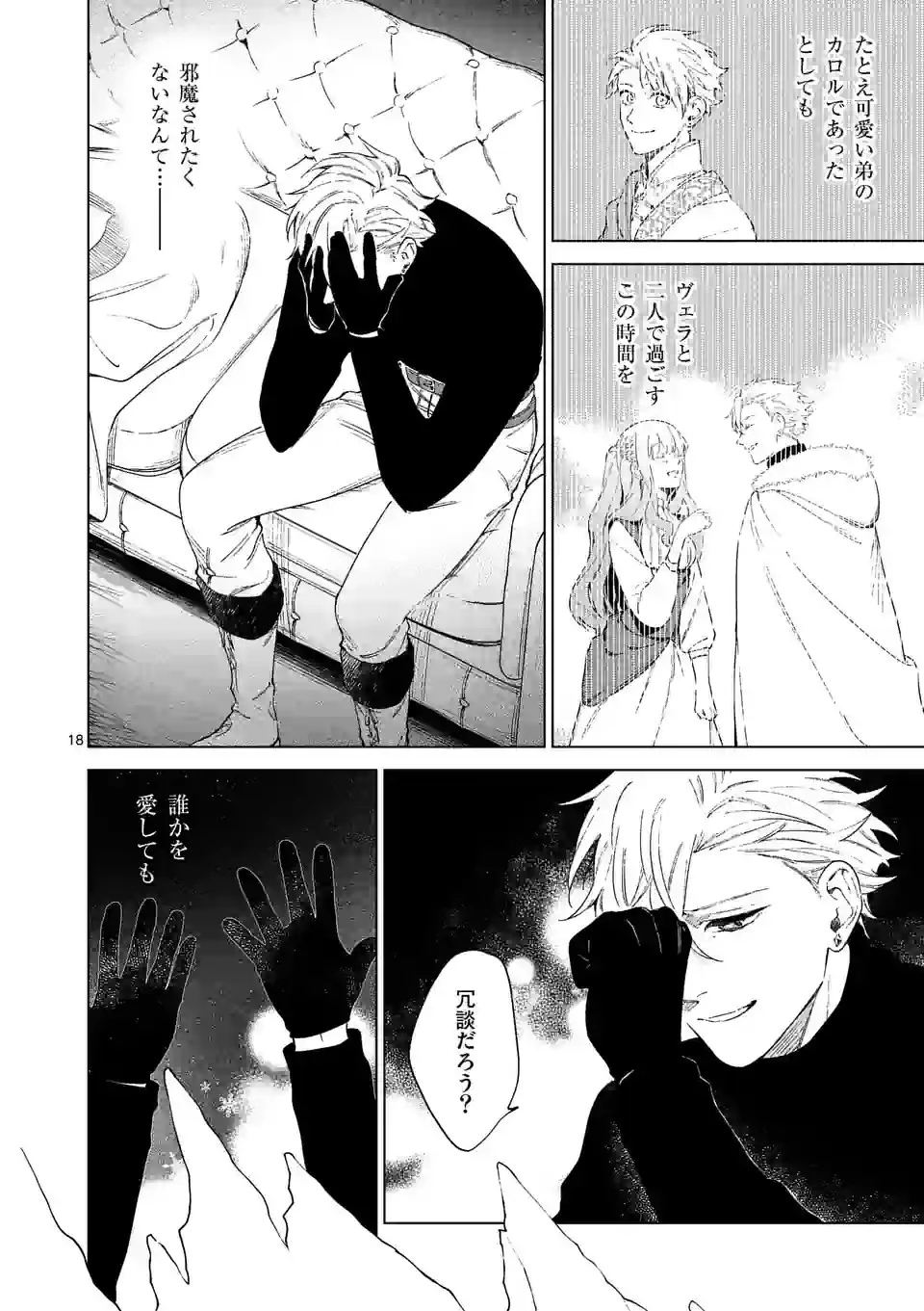 もう興味がないと離婚された令嬢の意外と楽しい新生活 第8話 - 18