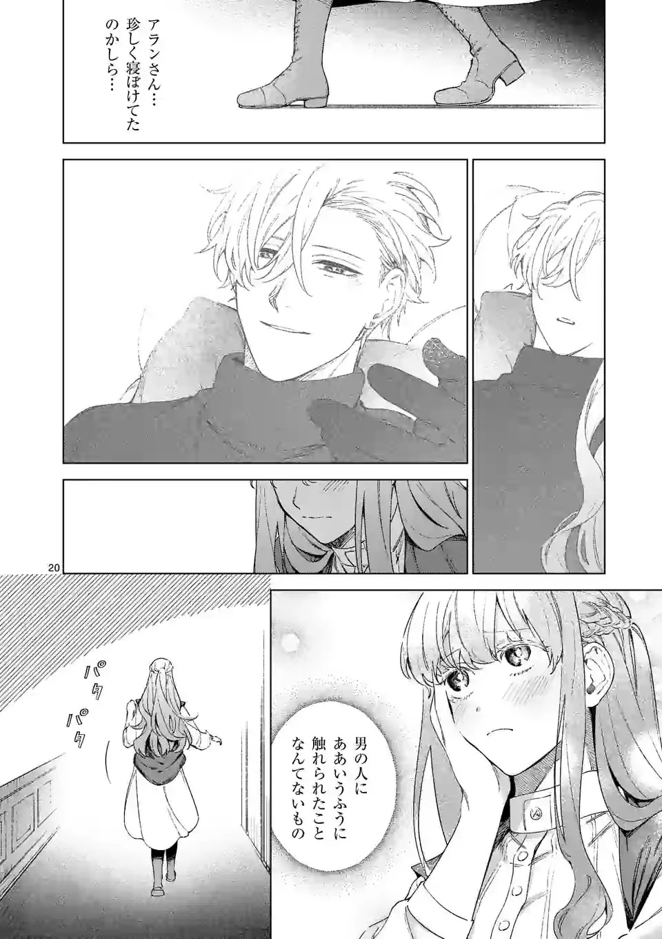 もう興味がないと離婚された令嬢の意外と楽しい新生活 第8話 - 20