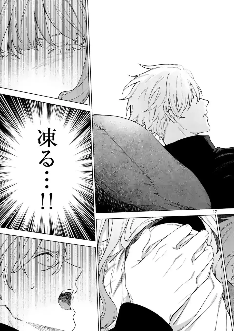 もう興味がないと離婚された令嬢の意外と楽しい新生活 第9.5話 - 5