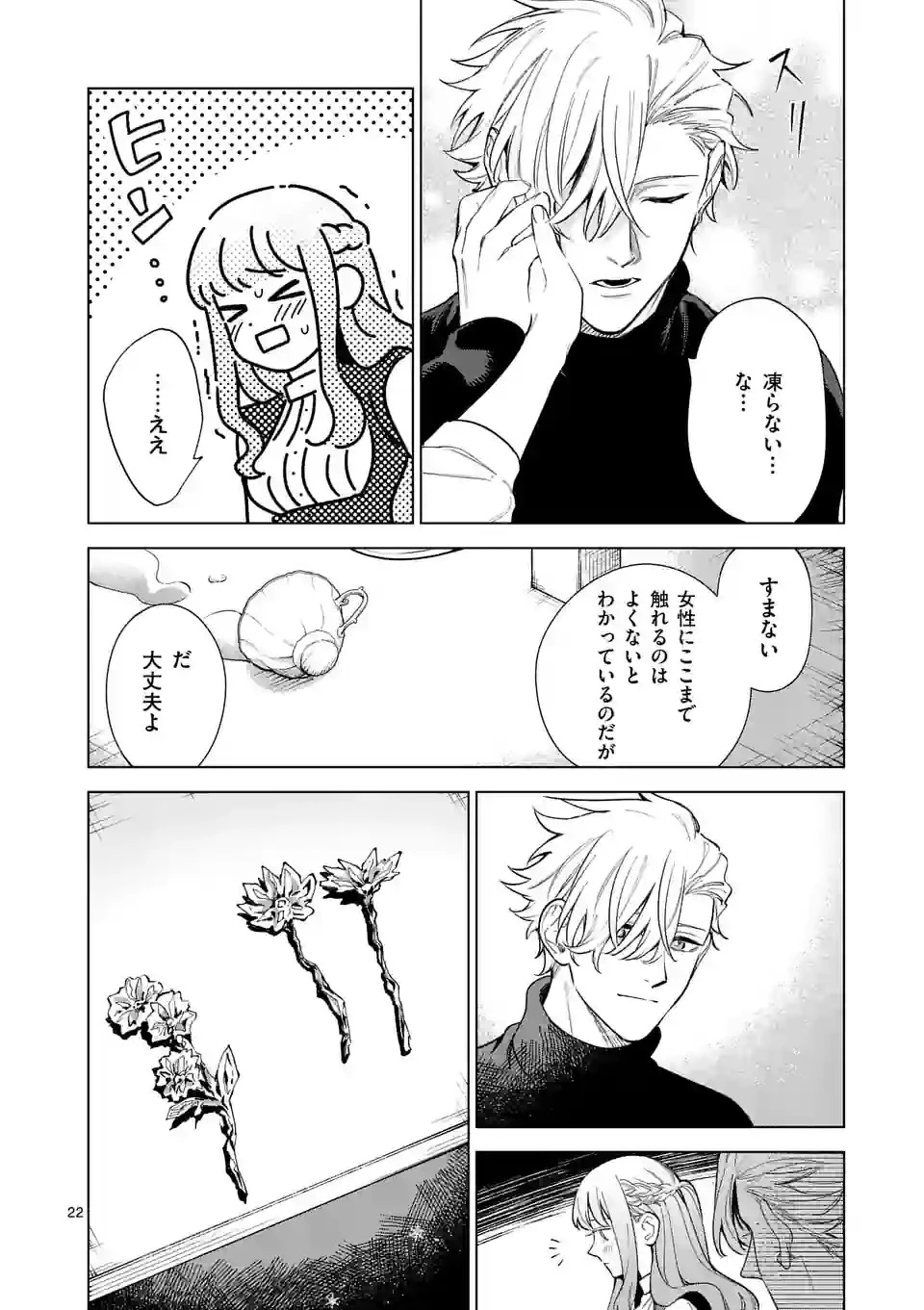 もう興味がないと離婚された令嬢の意外と楽しい新生活 第9.5話 - 10