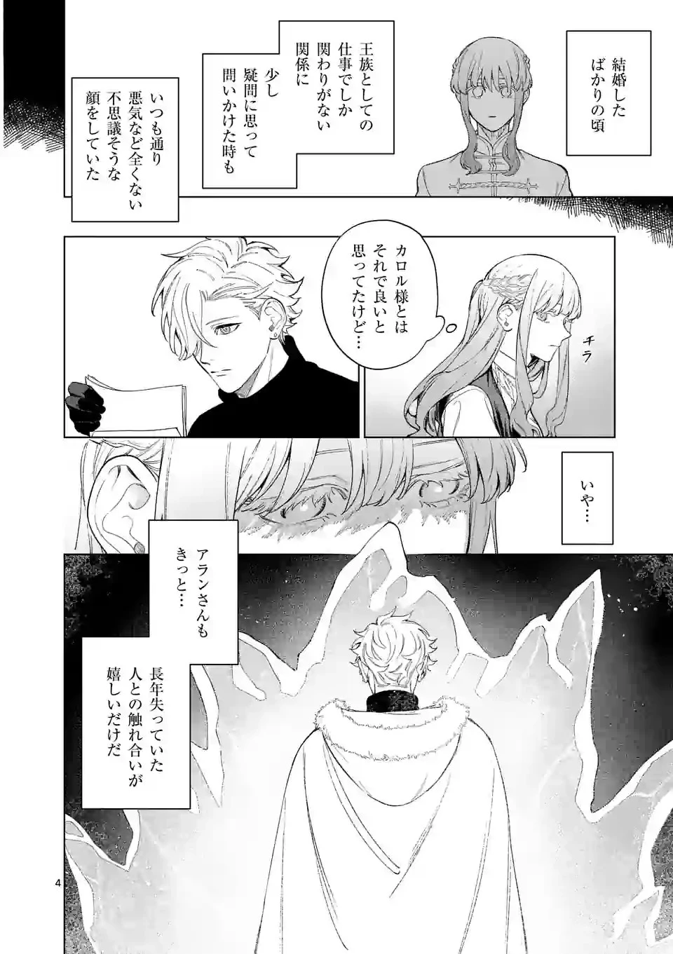 もう興味がないと離婚された令嬢の意外と楽しい新生活 第10話 - 4