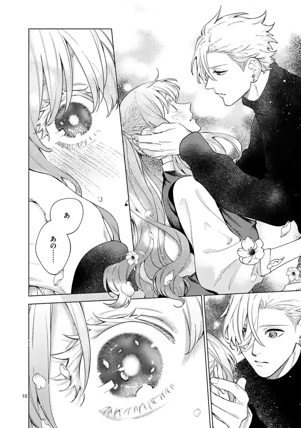 もう興味がないと離婚された令嬢の意外と楽しい新生活 第10話 - 10