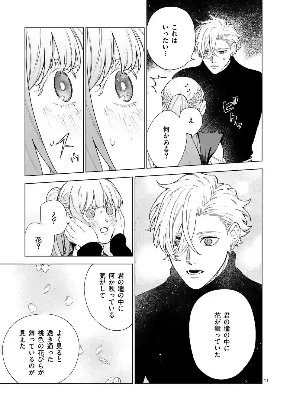 もう興味がないと離婚された令嬢の意外と楽しい新生活 第10話 - 11