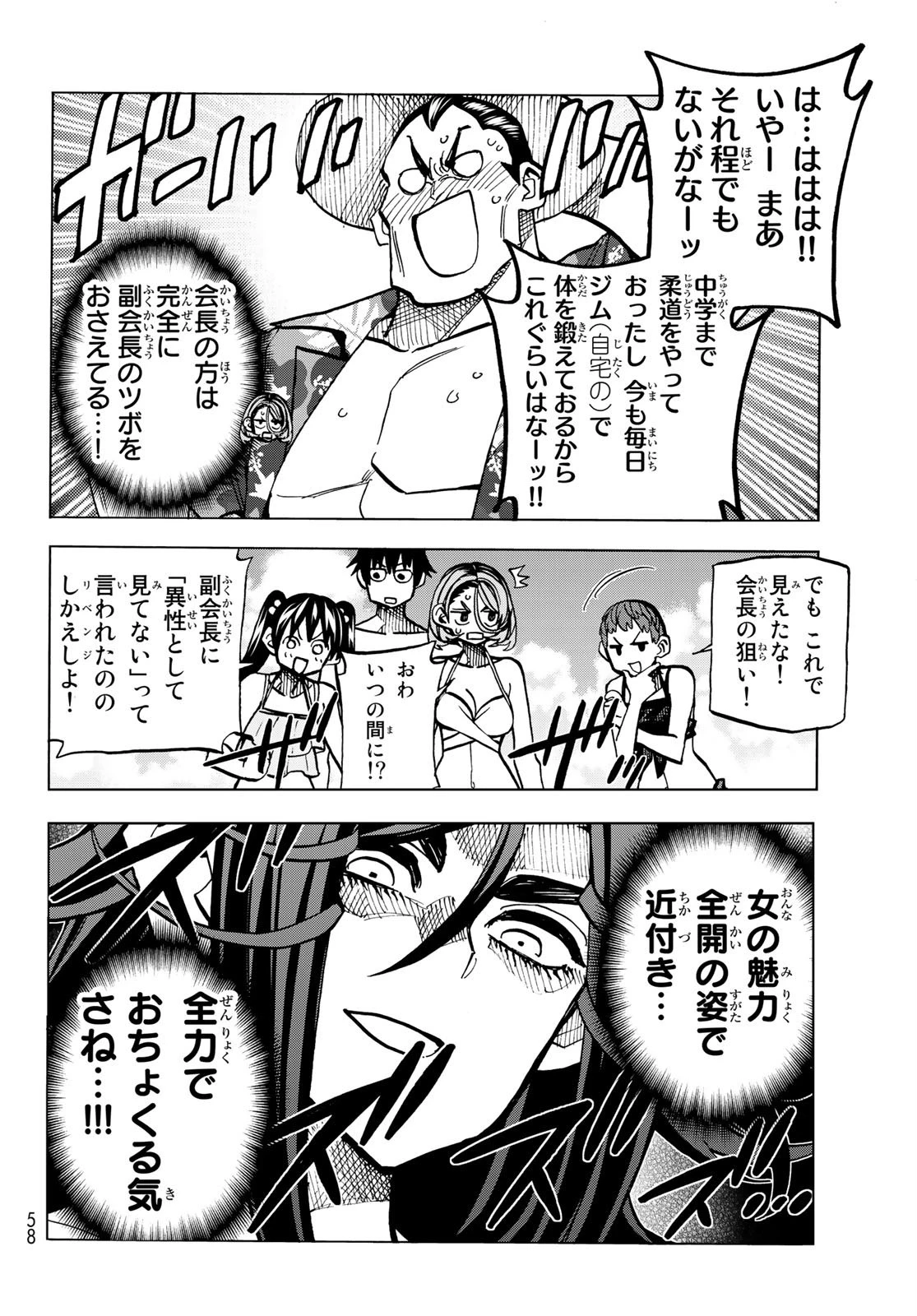 ポンコツ風紀委員とスカート丈が不適切なJKの話 第21話 - 4