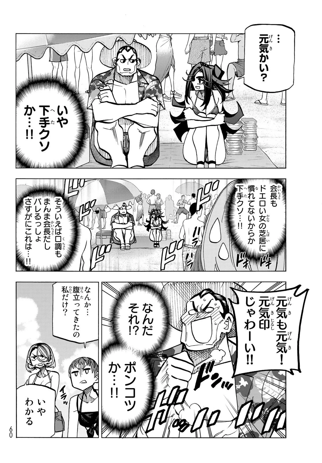ポンコツ風紀委員とスカート丈が不適切なJKの話 第21話 - 6