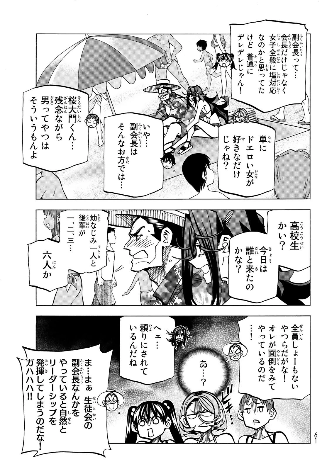 ポンコツ風紀委員とスカート丈が不適切なJKの話 第21話 - 7