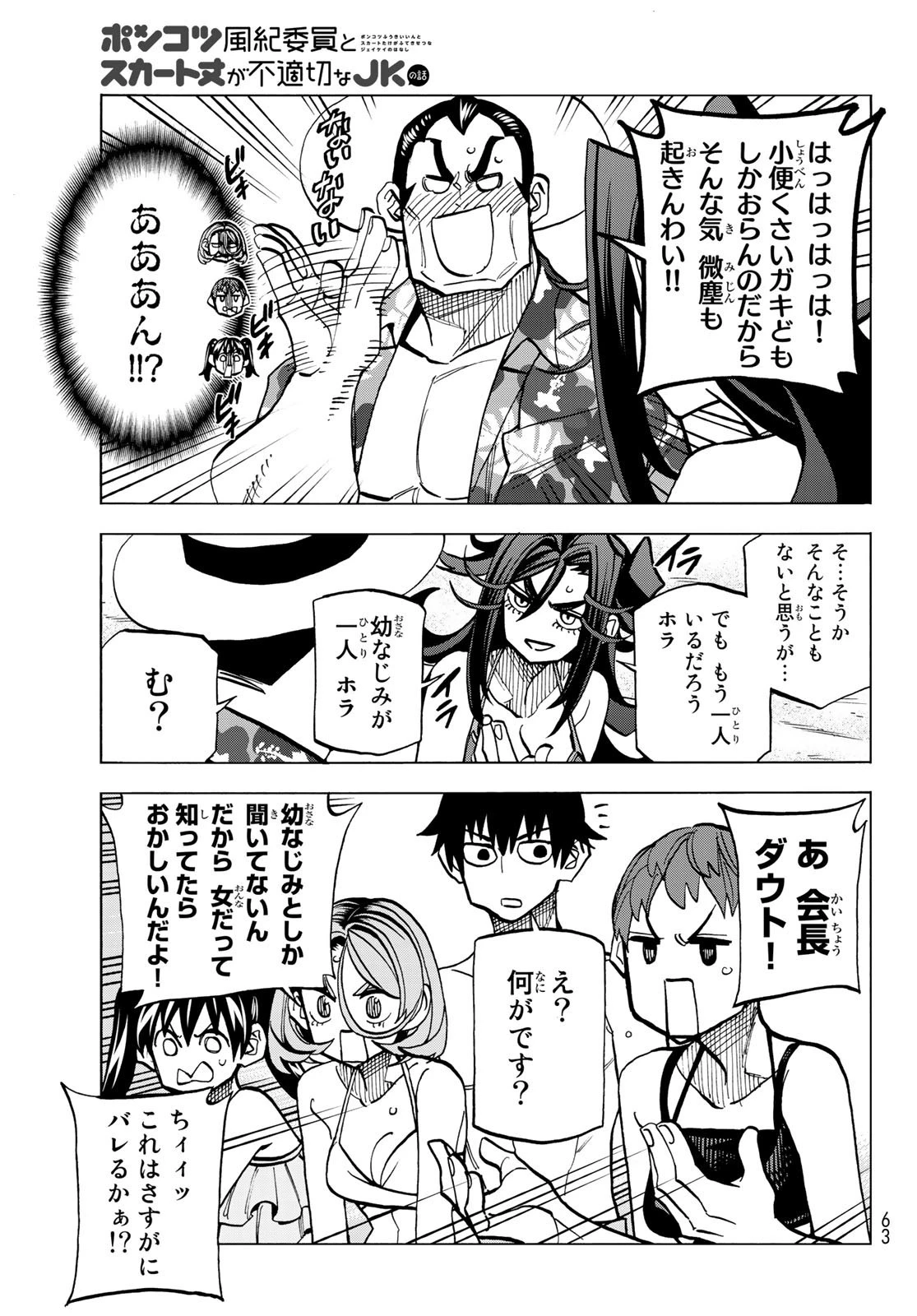 ポンコツ風紀委員とスカート丈が不適切なJKの話 第21話 - 9