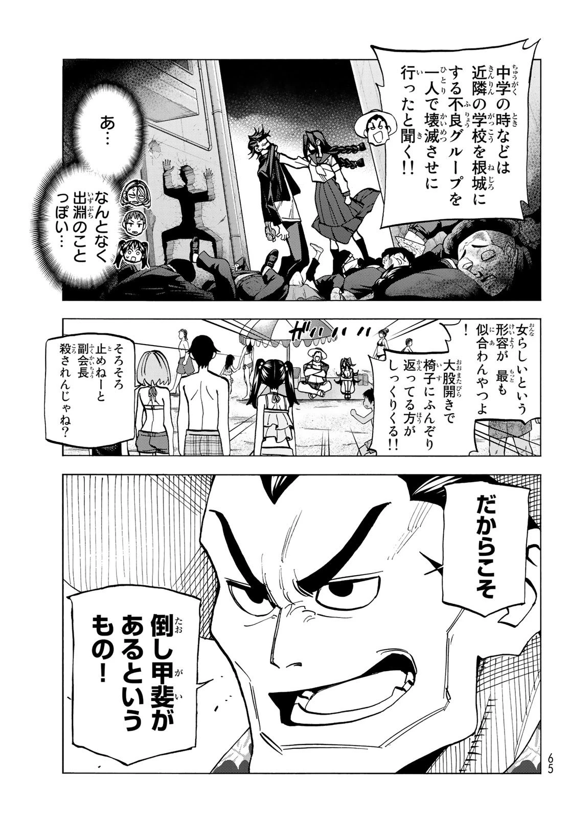 ポンコツ風紀委員とスカート丈が不適切なJKの話 第21話 - 11
