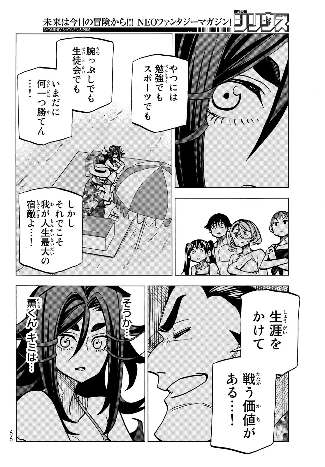 ポンコツ風紀委員とスカート丈が不適切なJKの話 第21話 - 12