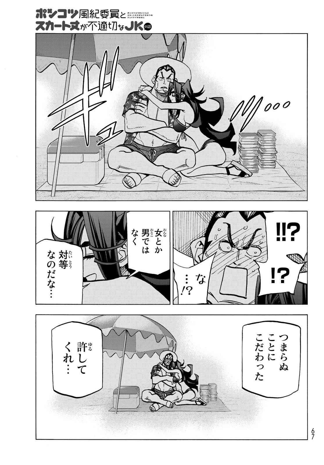 ポンコツ風紀委員とスカート丈が不適切なJKの話 第21話 - 13