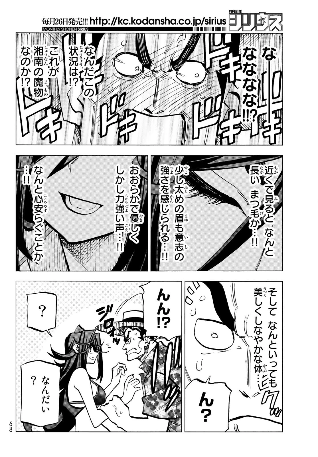 ポンコツ風紀委員とスカート丈が不適切なJKの話 第21話 - 14