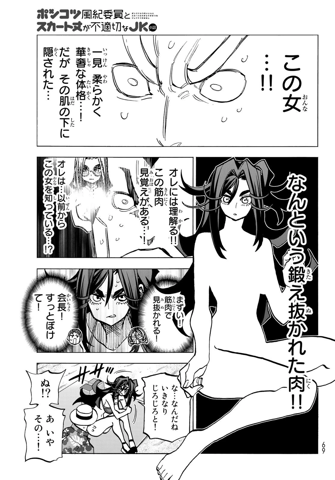 ポンコツ風紀委員とスカート丈が不適切なJKの話 第21話 - 15
