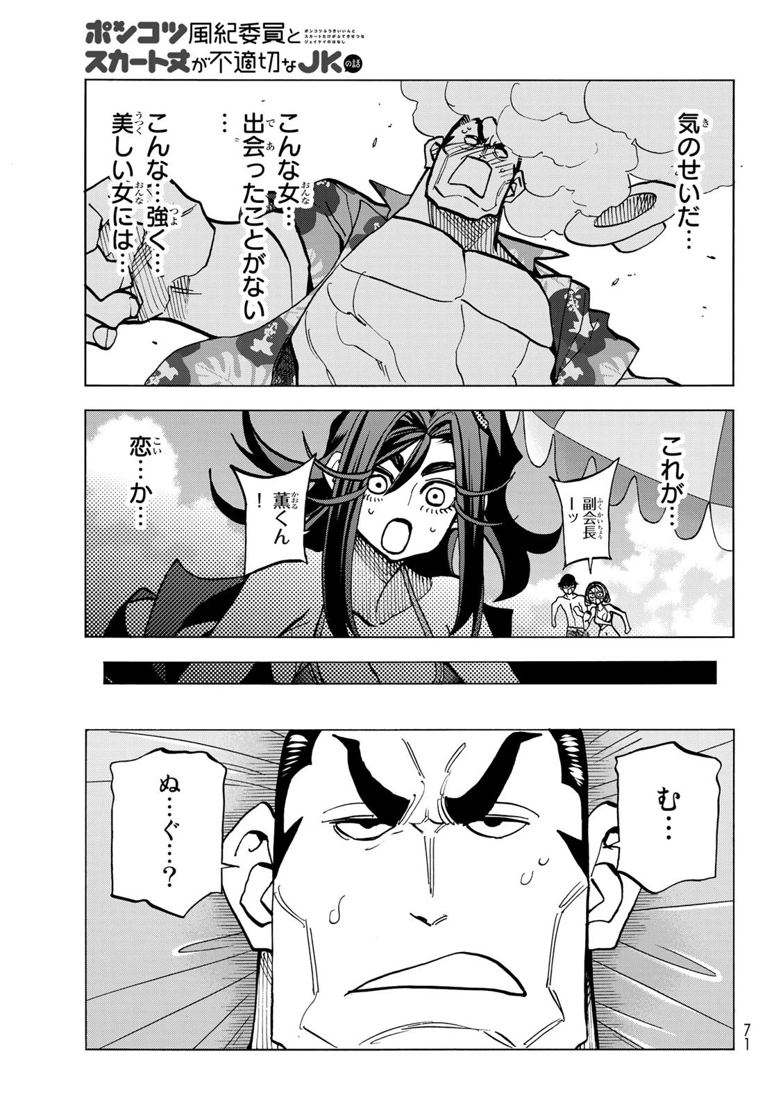 ポンコツ風紀委員とスカート丈が不適切なJKの話 第21話 - 17
