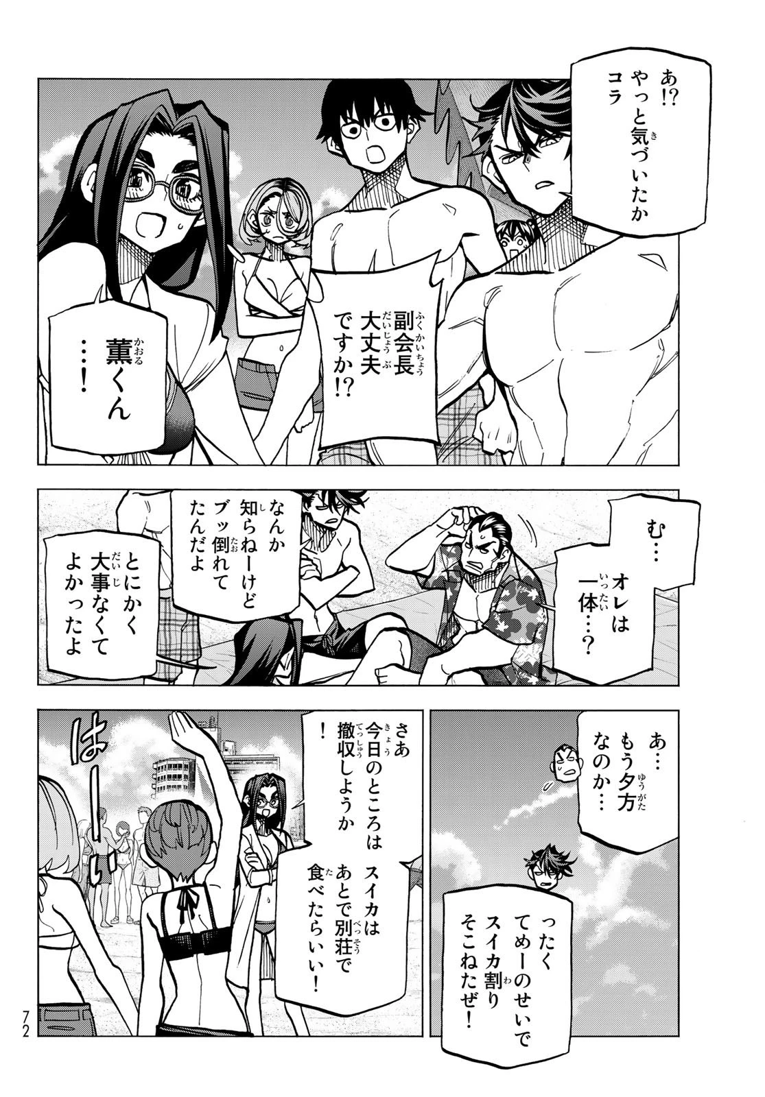 ポンコツ風紀委員とスカート丈が不適切なJKの話 第21話 - 18