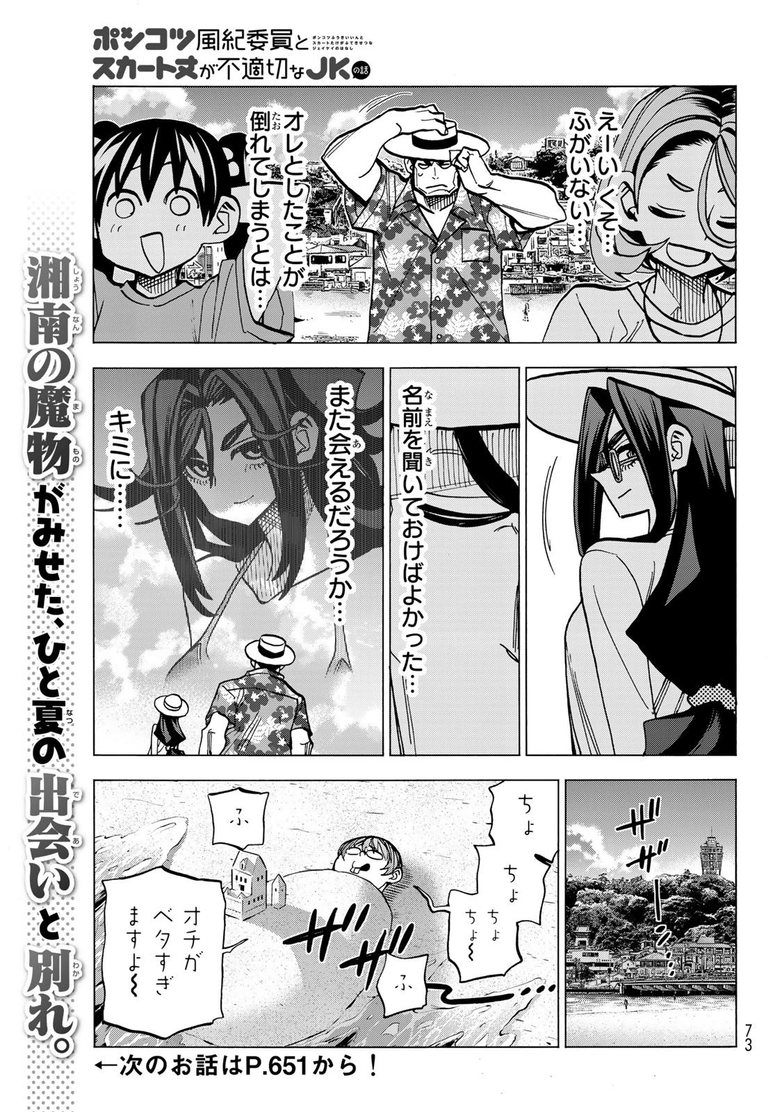 ポンコツ風紀委員とスカート丈が不適切なJKの話 第21話 - 19