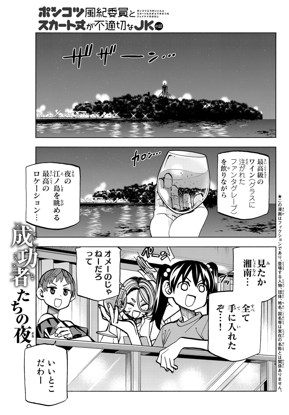 ポンコツ風紀委員とスカート丈が不適切なJKの話 第22話 - 1
