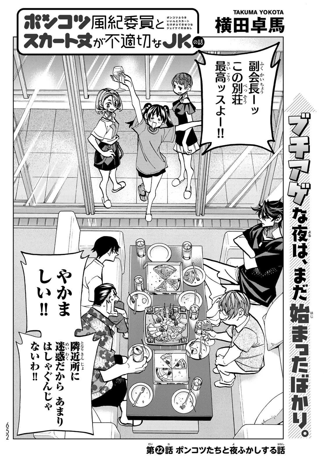 ポンコツ風紀委員とスカート丈が不適切なJKの話 第22話 - 2