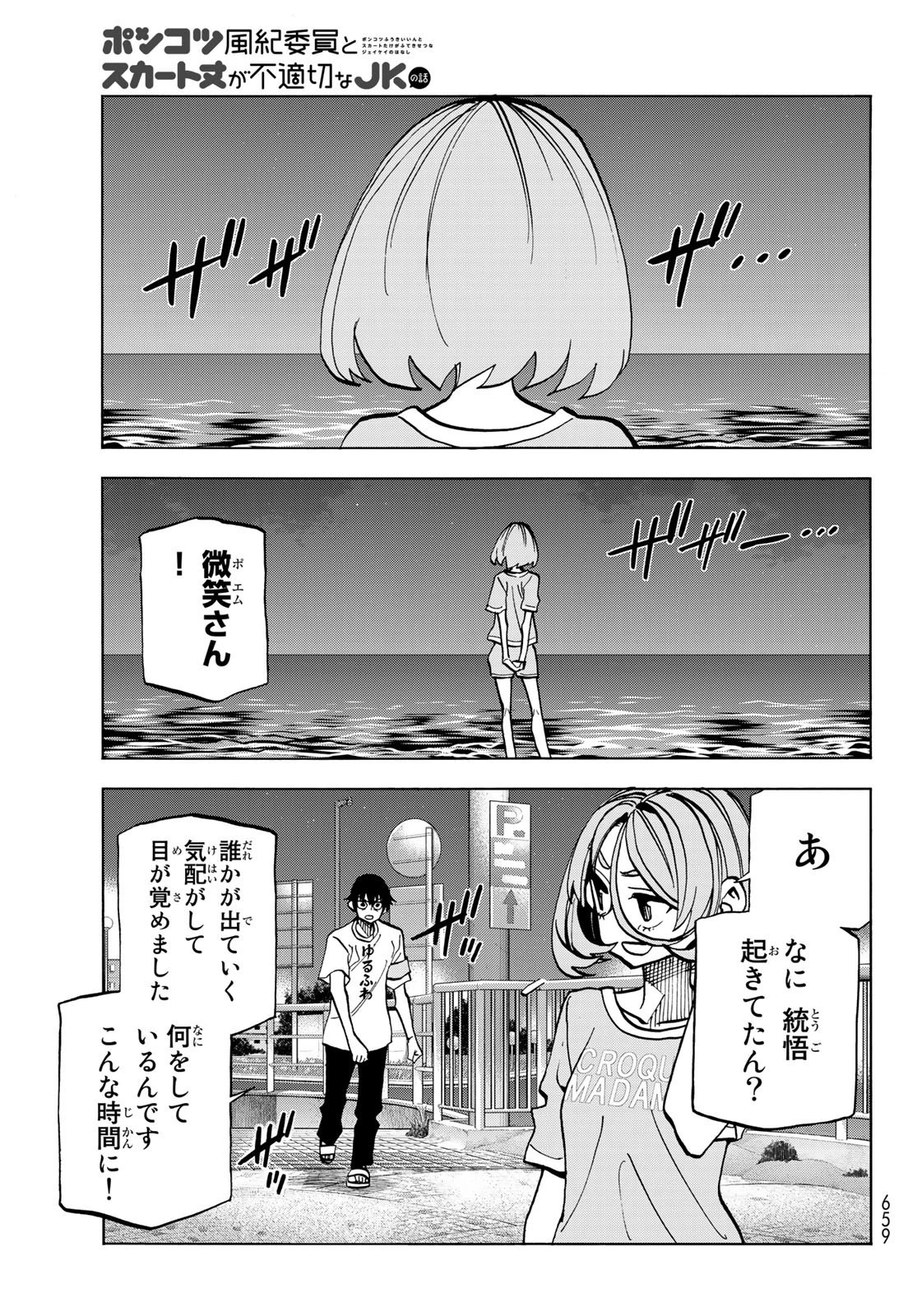 ポンコツ風紀委員とスカート丈が不適切なJKの話 第22話 - 9