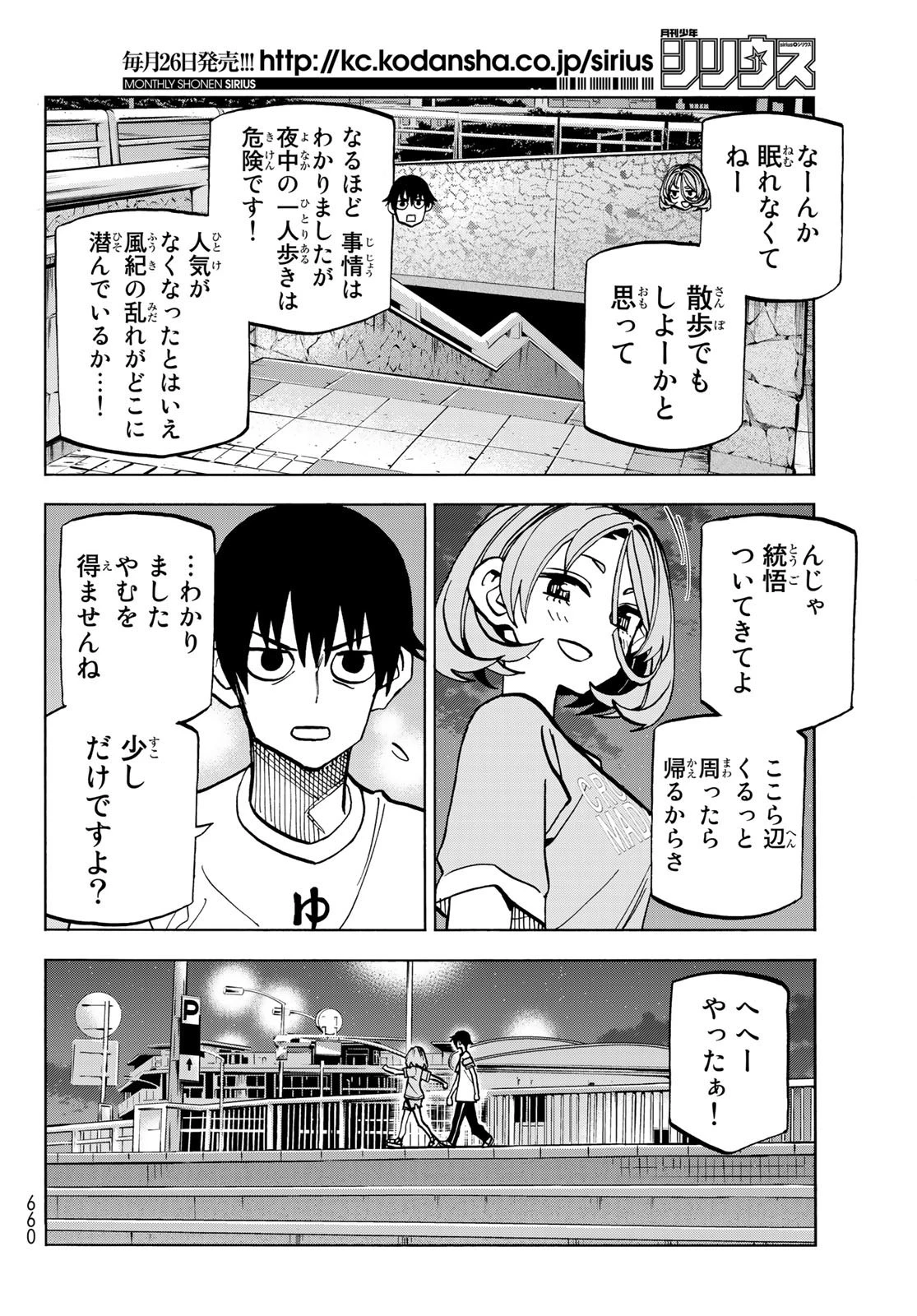 ポンコツ風紀委員とスカート丈が不適切なJKの話 第22話 - 10