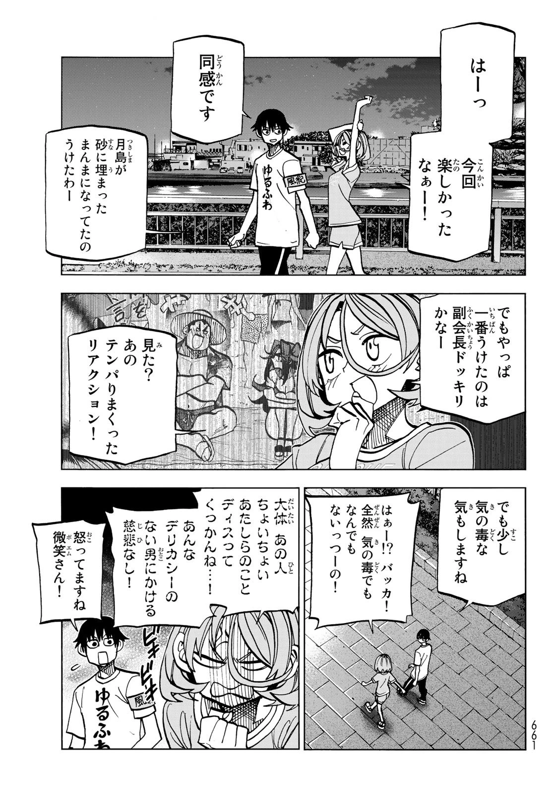 ポンコツ風紀委員とスカート丈が不適切なJKの話 第22話 - 11