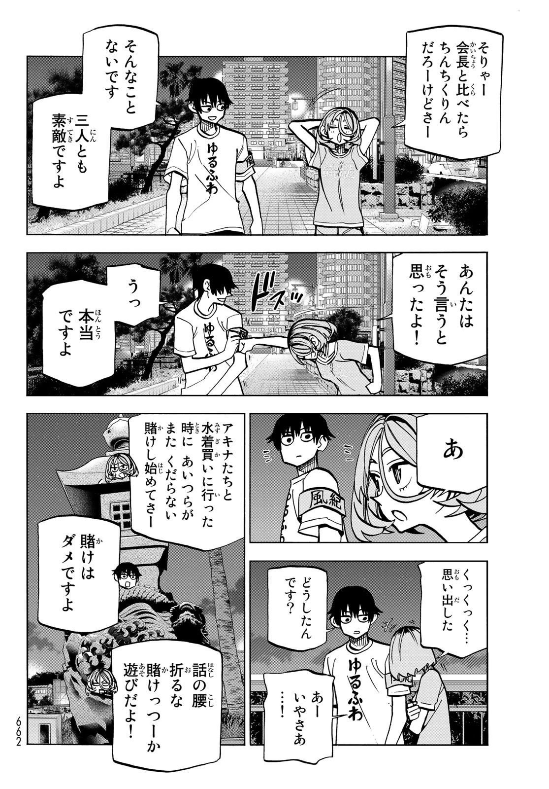 ポンコツ風紀委員とスカート丈が不適切なJKの話 第22話 - 12