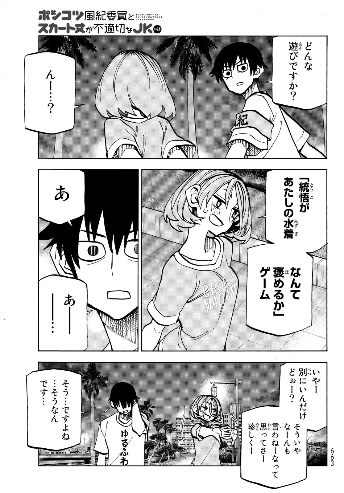 ポンコツ風紀委員とスカート丈が不適切なJKの話 第22話 - 13