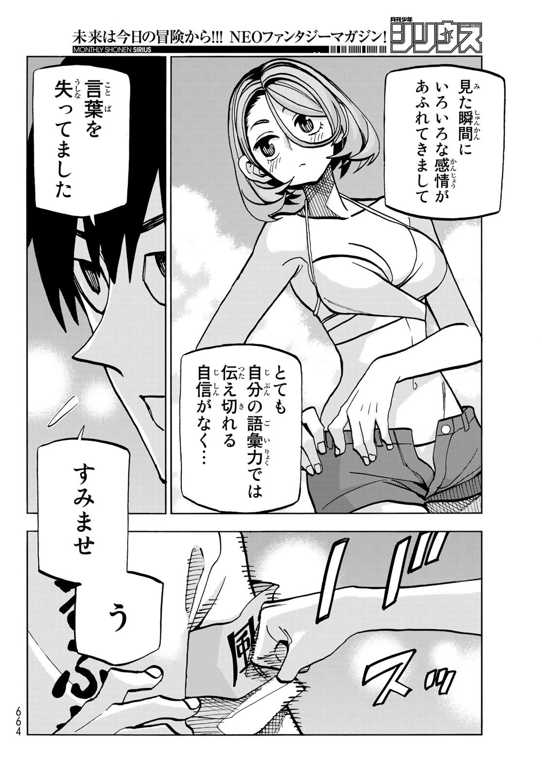 ポンコツ風紀委員とスカート丈が不適切なJKの話 第22話 - 14