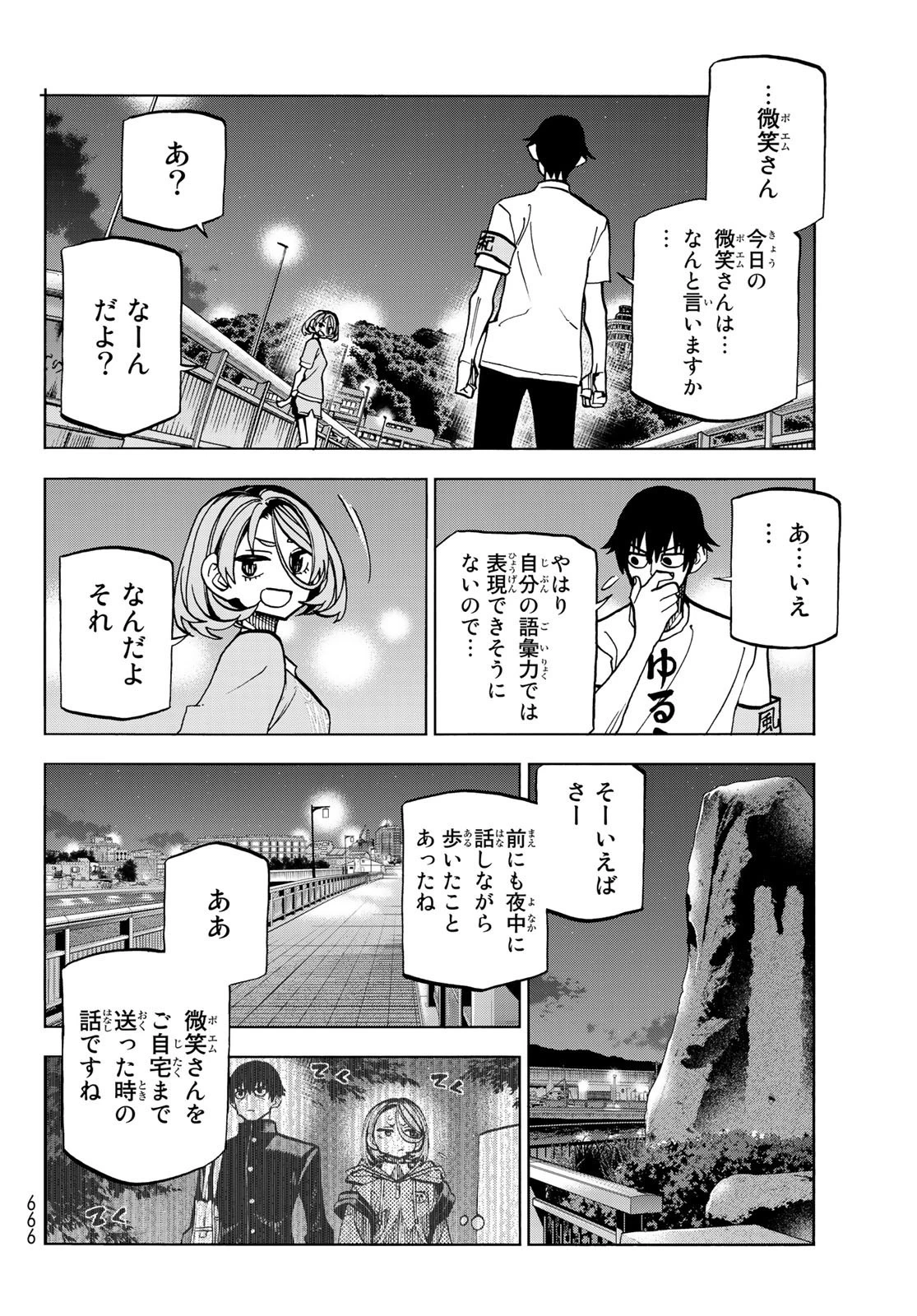 ポンコツ風紀委員とスカート丈が不適切なJKの話 第22話 - 16