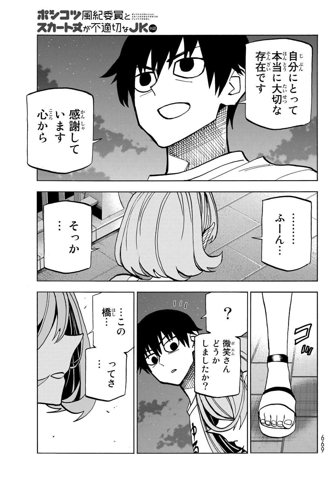 ポンコツ風紀委員とスカート丈が不適切なJKの話 第22話 - 19