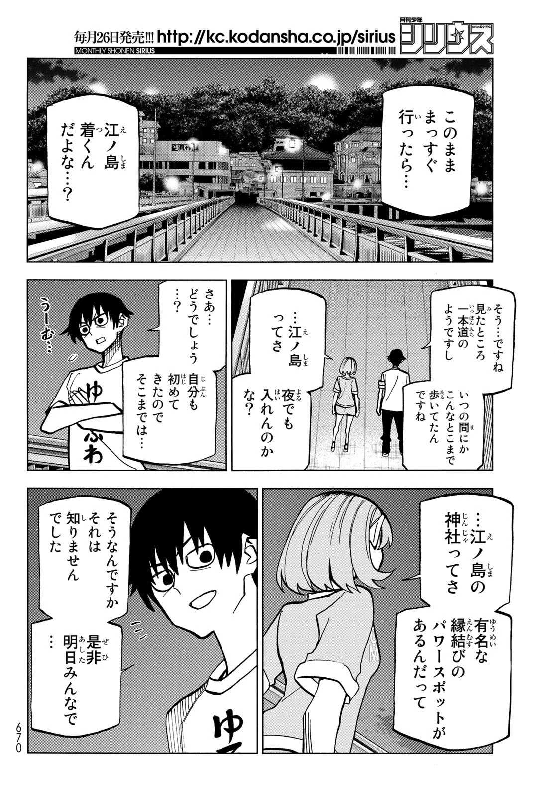 ポンコツ風紀委員とスカート丈が不適切なJKの話 第22話 - 20