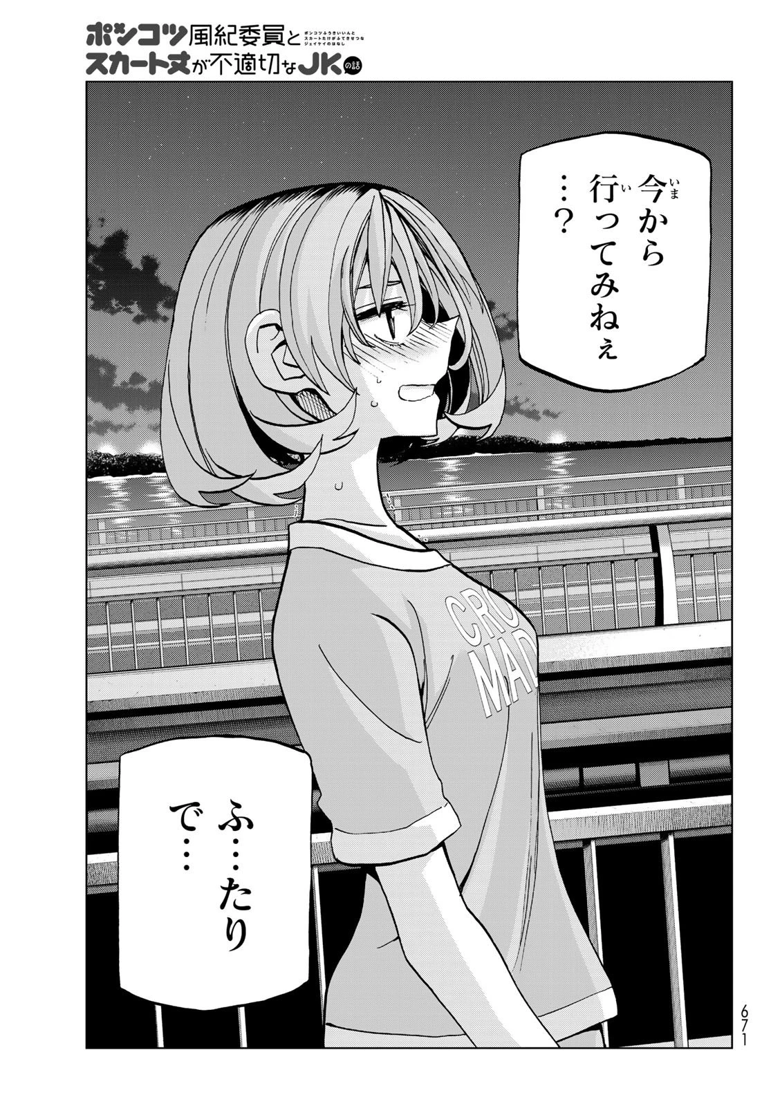 ポンコツ風紀委員とスカート丈が不適切なJKの話 第22話 - 21