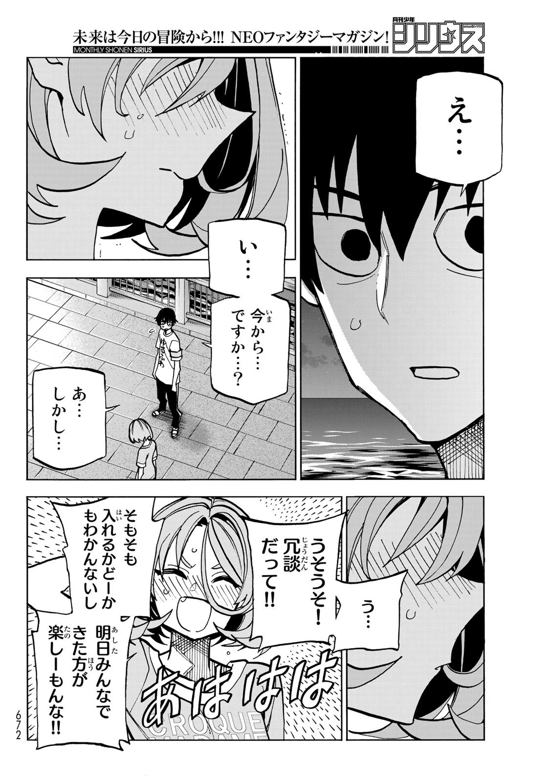 ポンコツ風紀委員とスカート丈が不適切なJKの話 第22話 - 22
