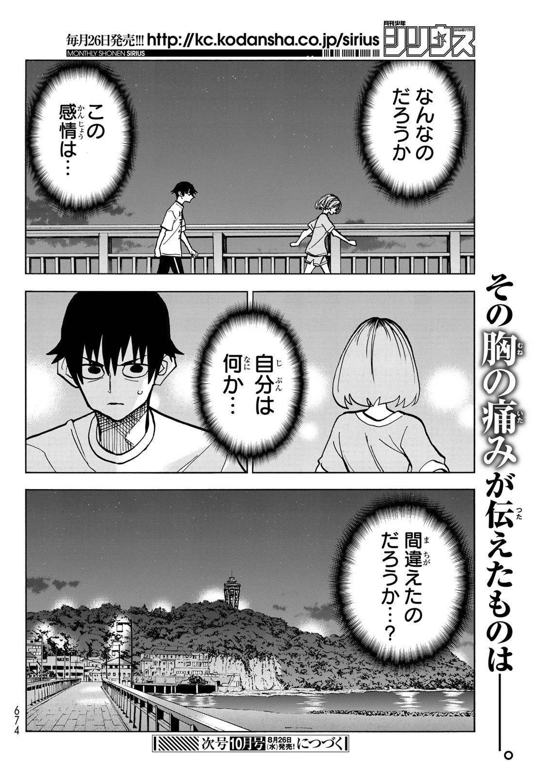 ポンコツ風紀委員とスカート丈が不適切なJKの話 第22話 - 24