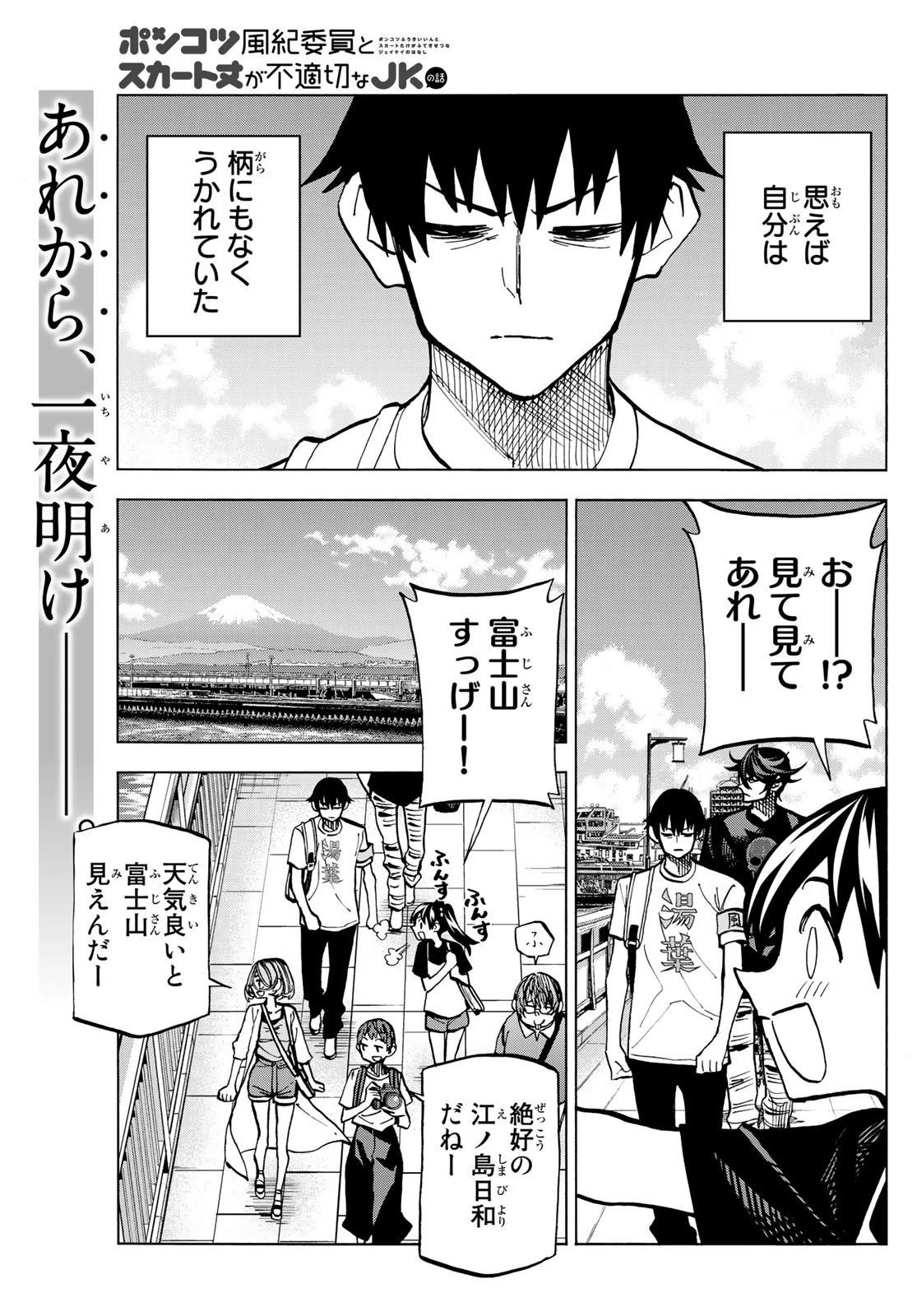 ポンコツ風紀委員とスカート丈が不適切なJKの話 第23話 - 6