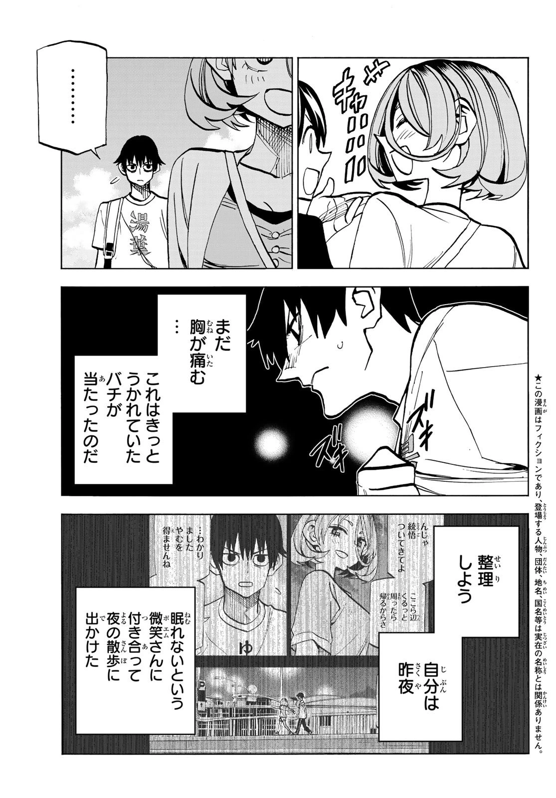 ポンコツ風紀委員とスカート丈が不適切なJKの話 第23話 - 8