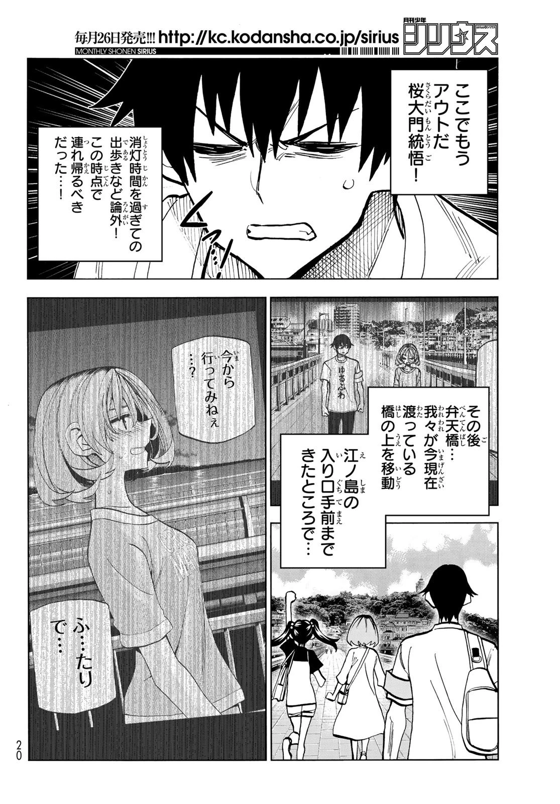ポンコツ風紀委員とスカート丈が不適切なJKの話 第23話 - 9