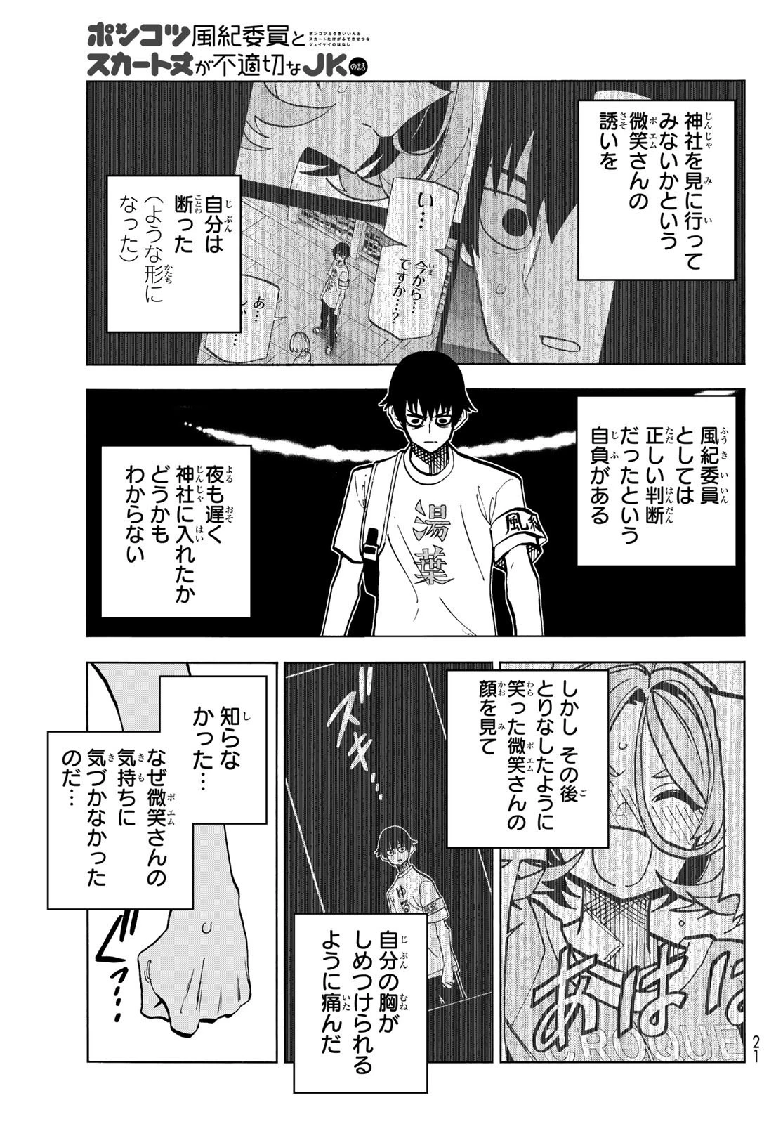 ポンコツ風紀委員とスカート丈が不適切なJKの話 第23話 - 10