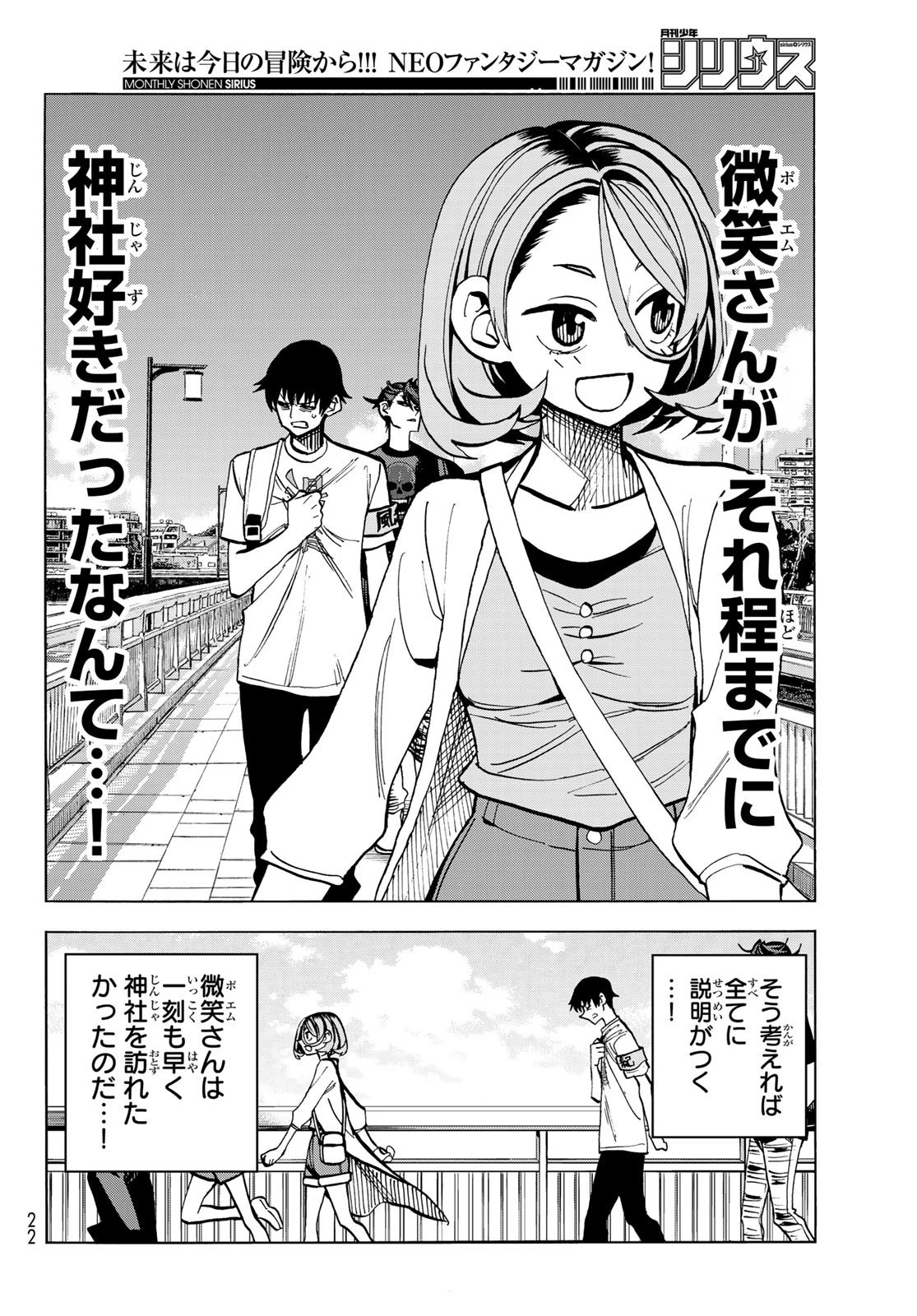ポンコツ風紀委員とスカート丈が不適切なJKの話 第23話 - 11