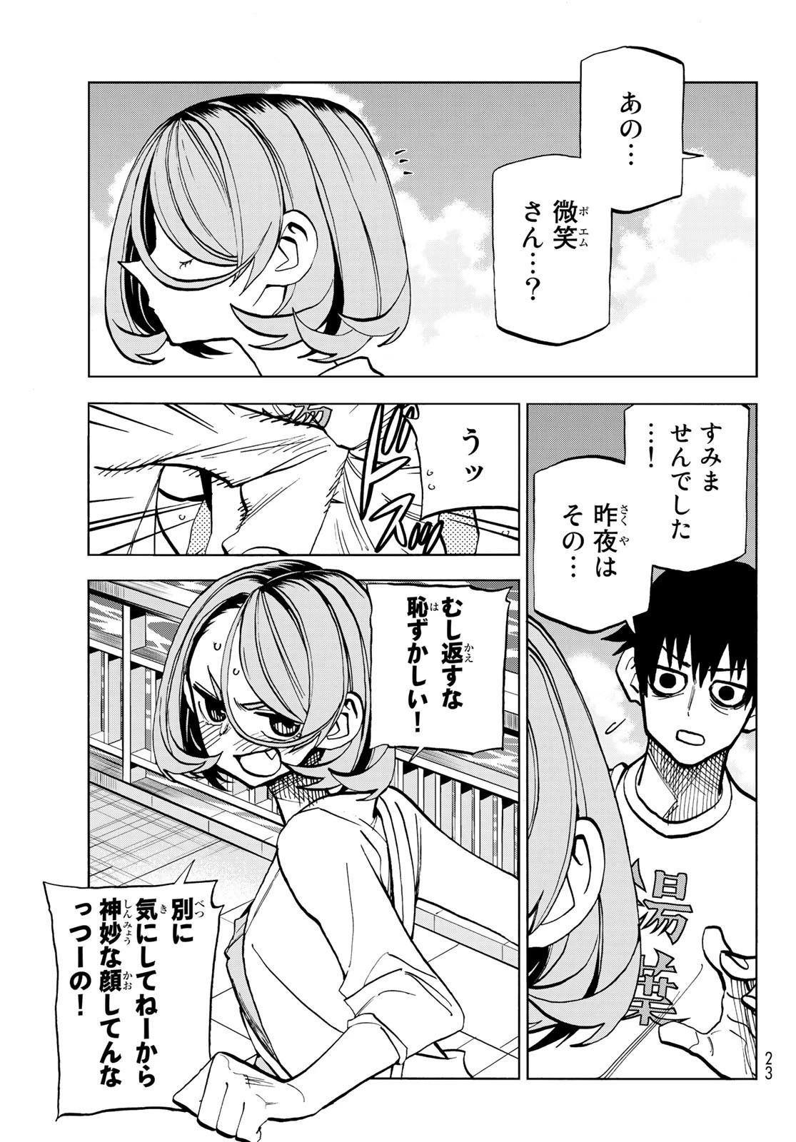 ポンコツ風紀委員とスカート丈が不適切なJKの話 第23話 - 12