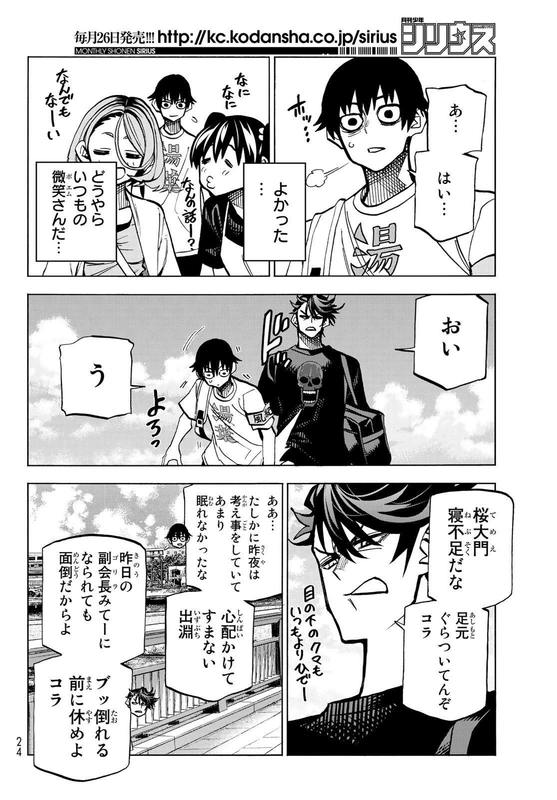 ポンコツ風紀委員とスカート丈が不適切なJKの話 第23話 - 13