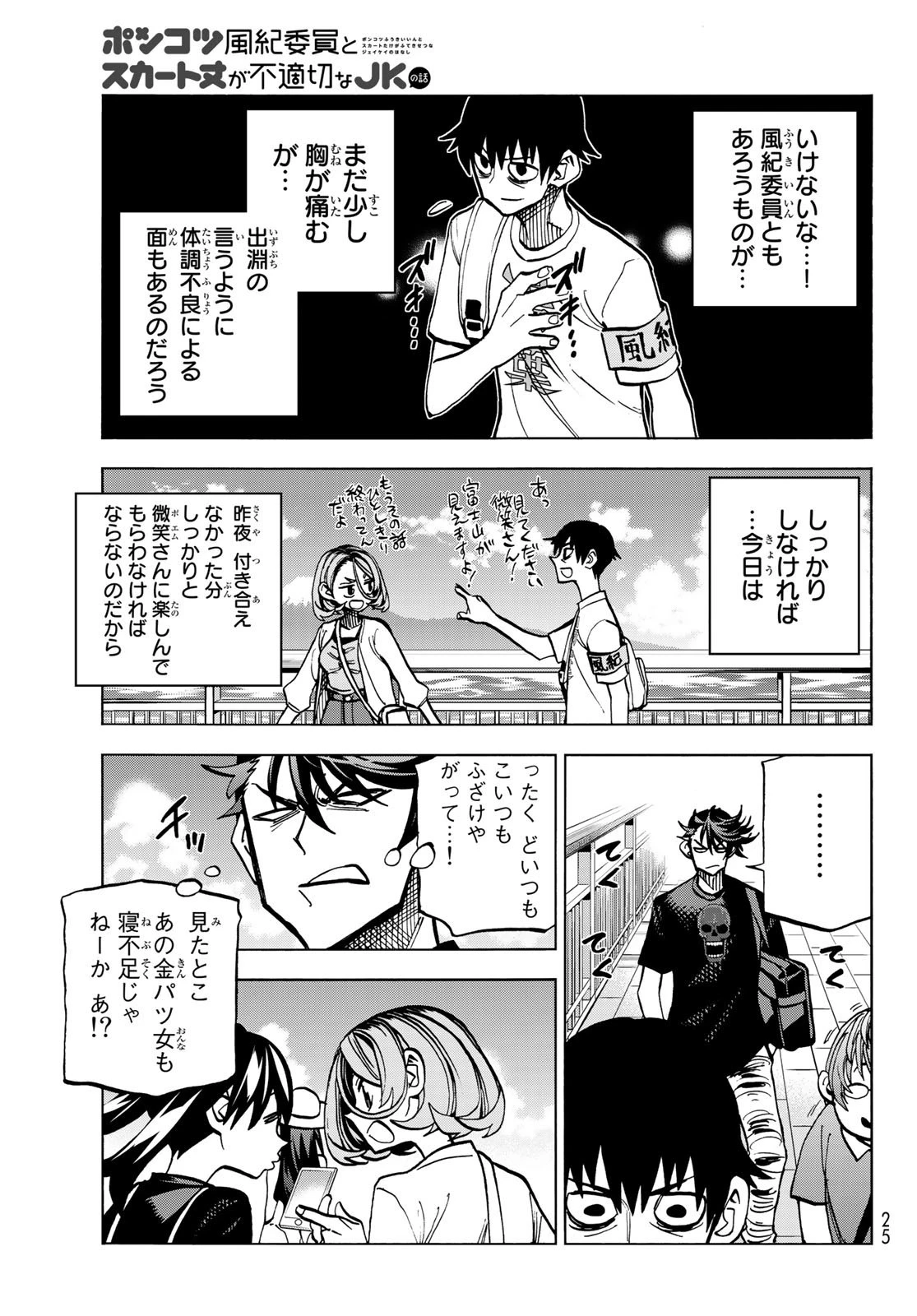 ポンコツ風紀委員とスカート丈が不適切なJKの話 第23話 - 14