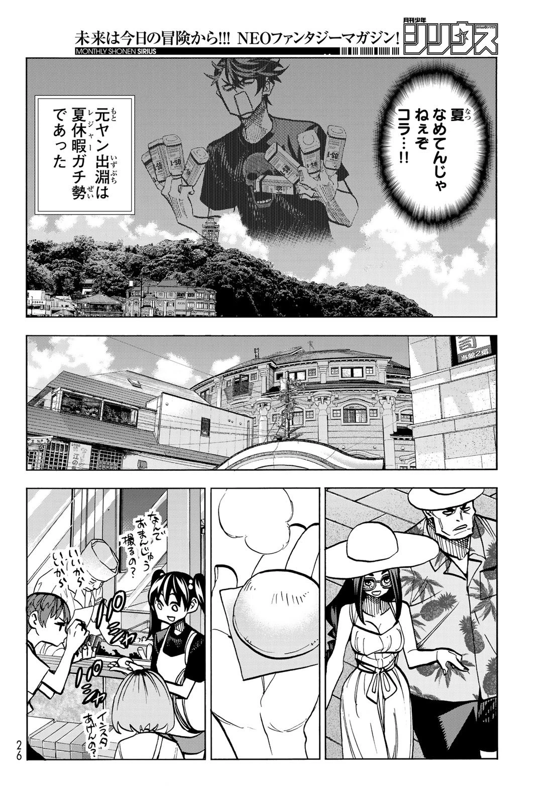 ポンコツ風紀委員とスカート丈が不適切なJKの話 第23話 - 15