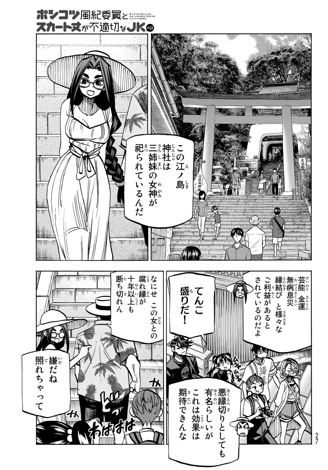 ポンコツ風紀委員とスカート丈が不適切なJKの話 第23話 - 16