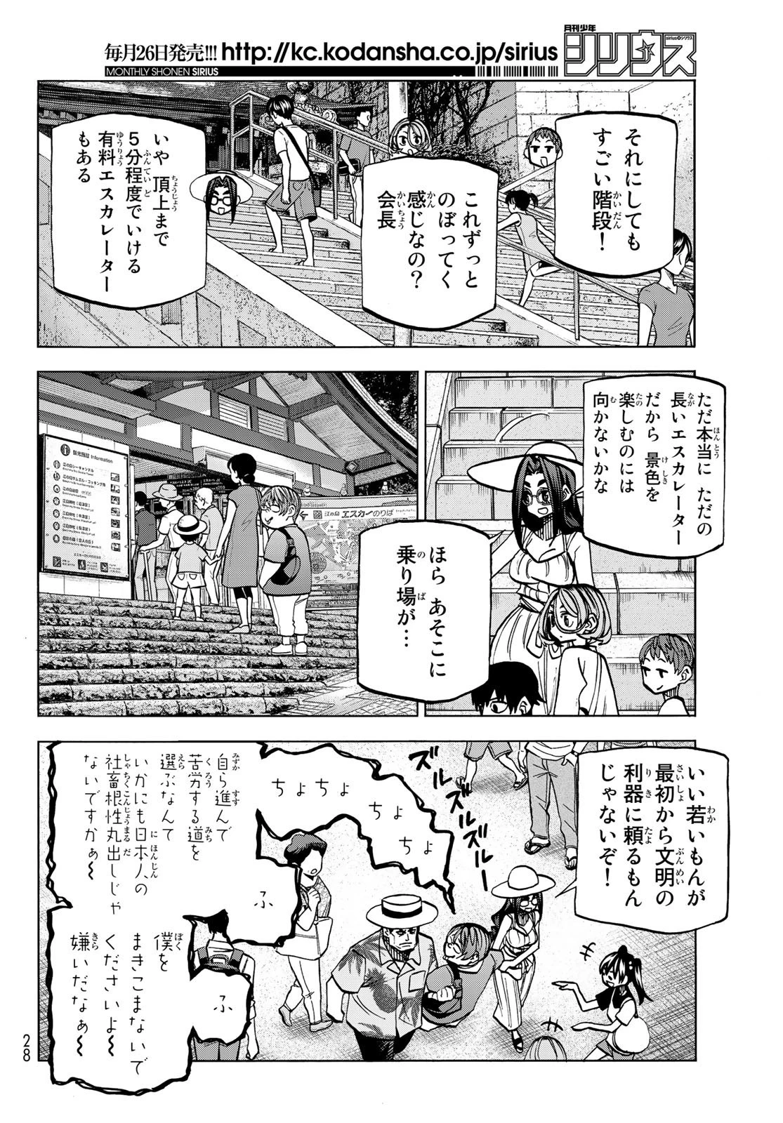 ポンコツ風紀委員とスカート丈が不適切なJKの話 第23話 - 17